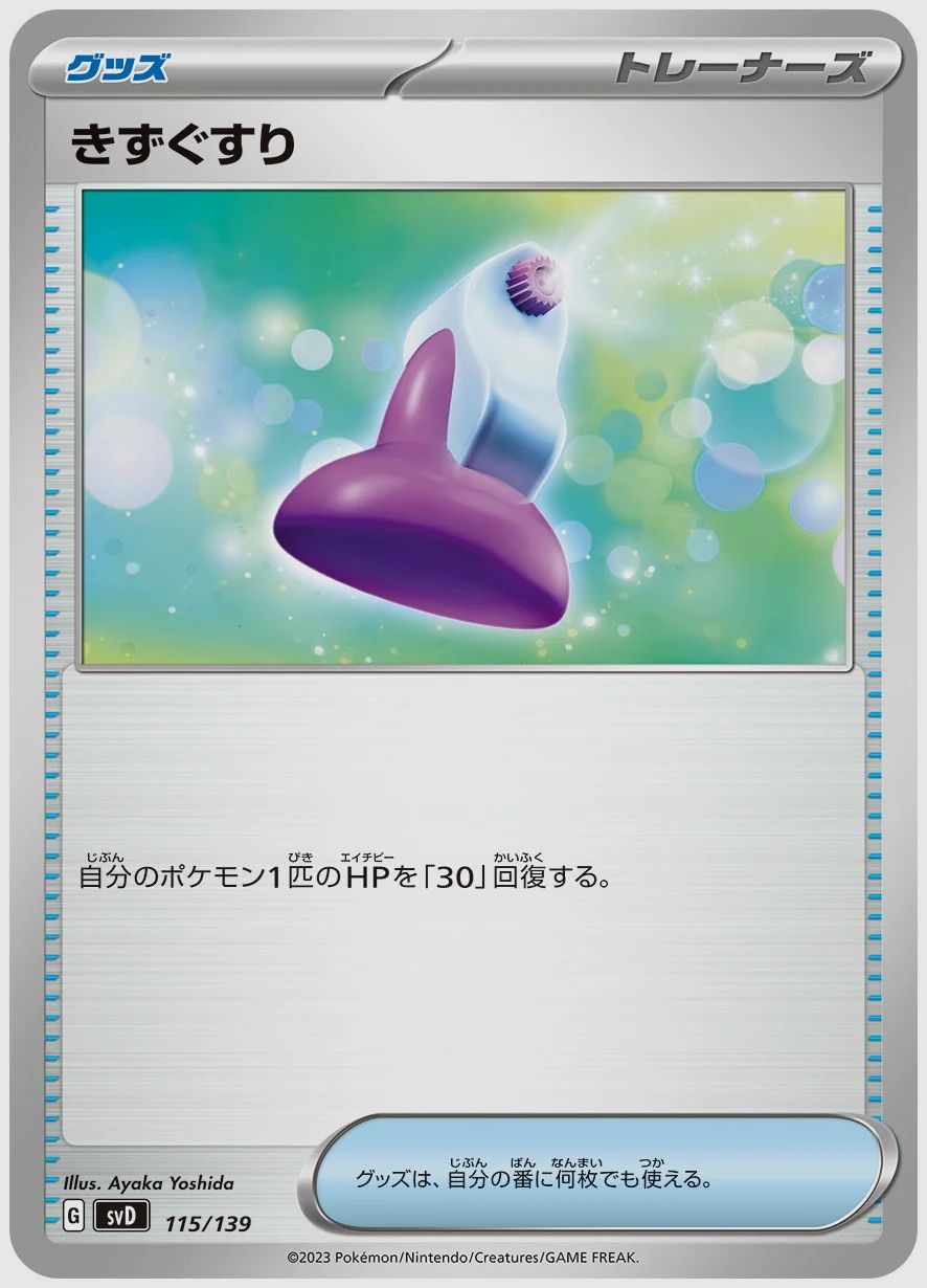きずぐすり