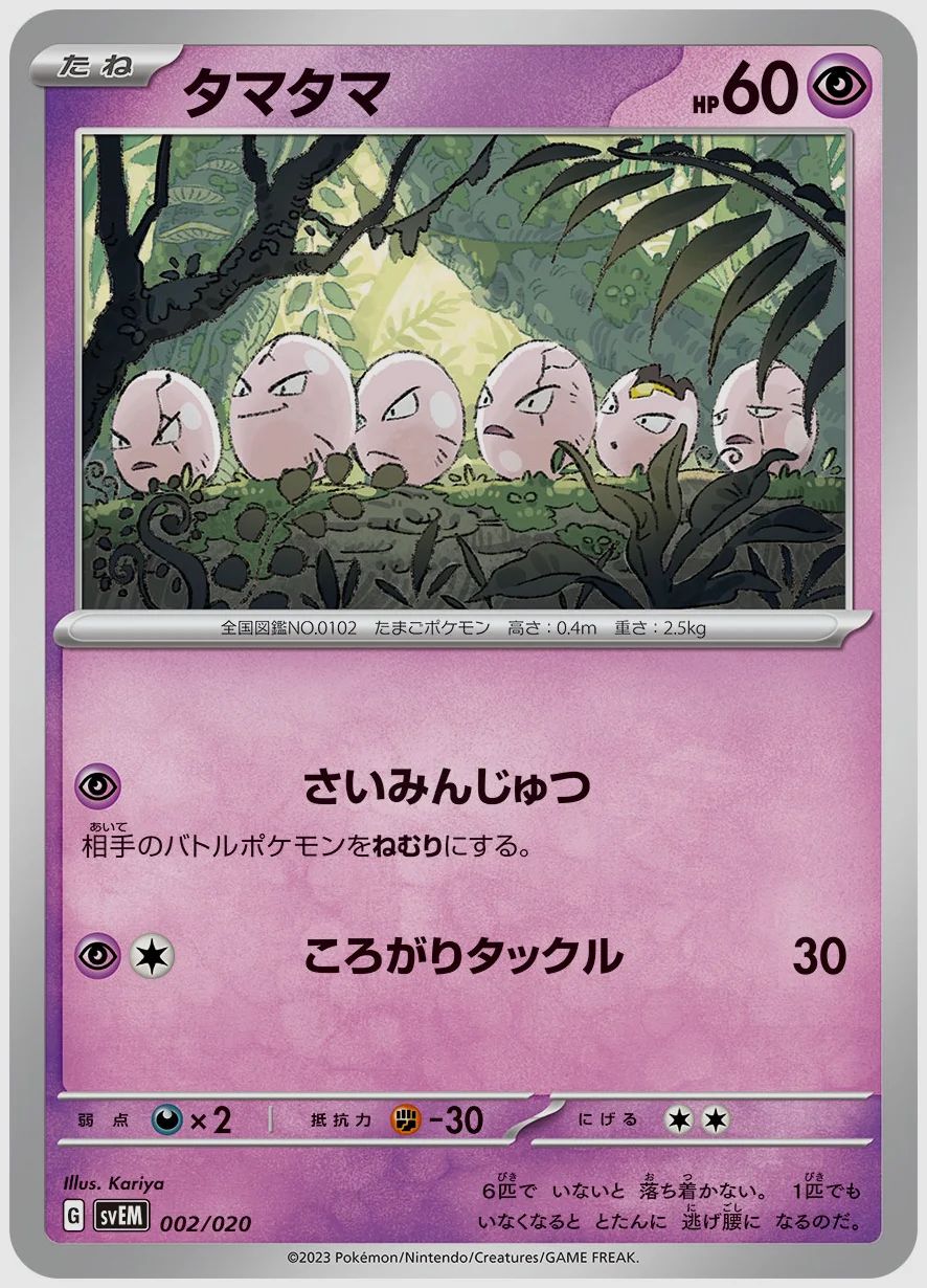 タマタマ