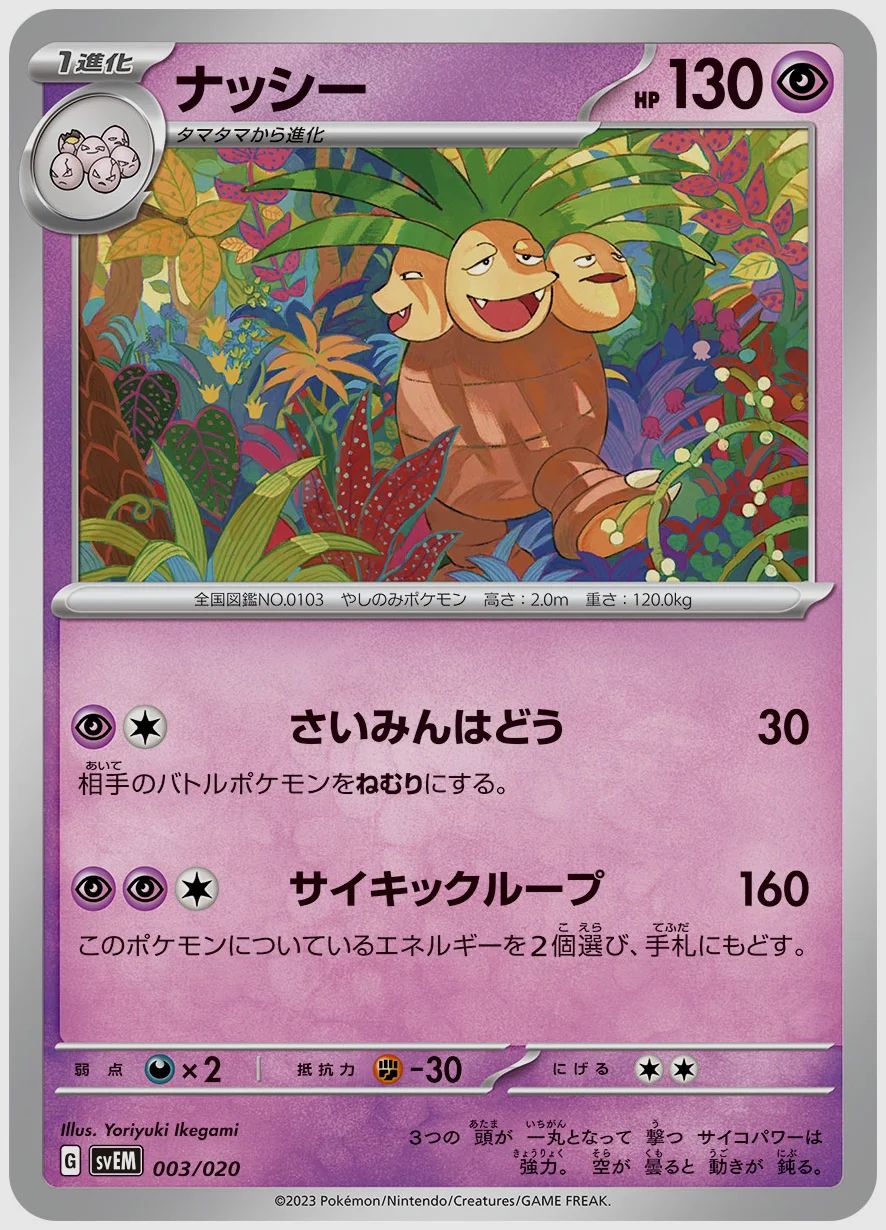 ナッシー