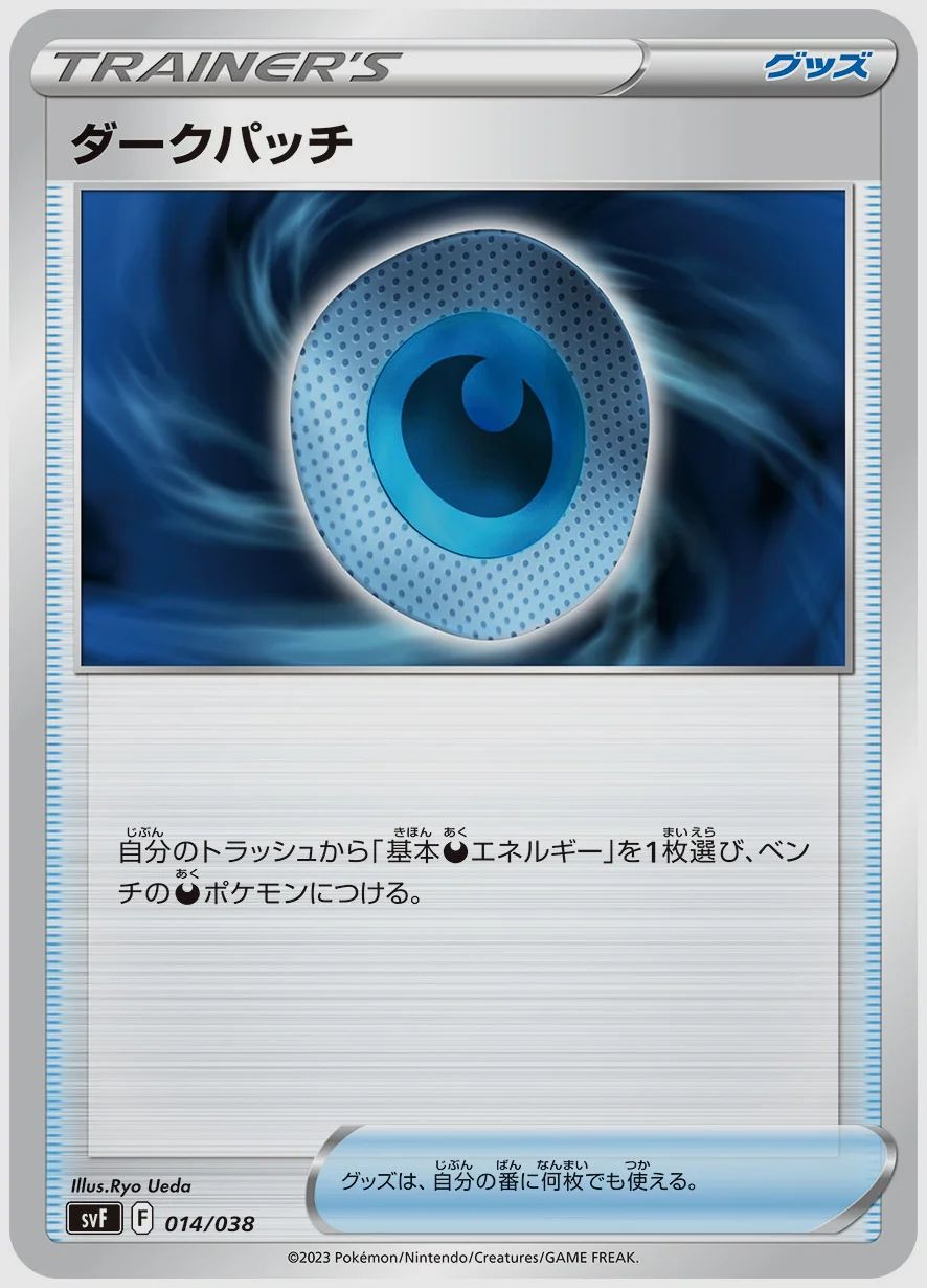 ダークパッチ