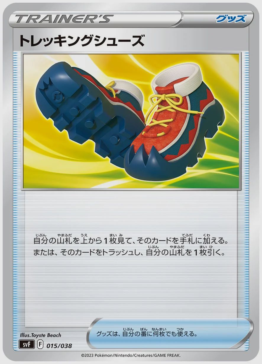 トレッキングシューズ