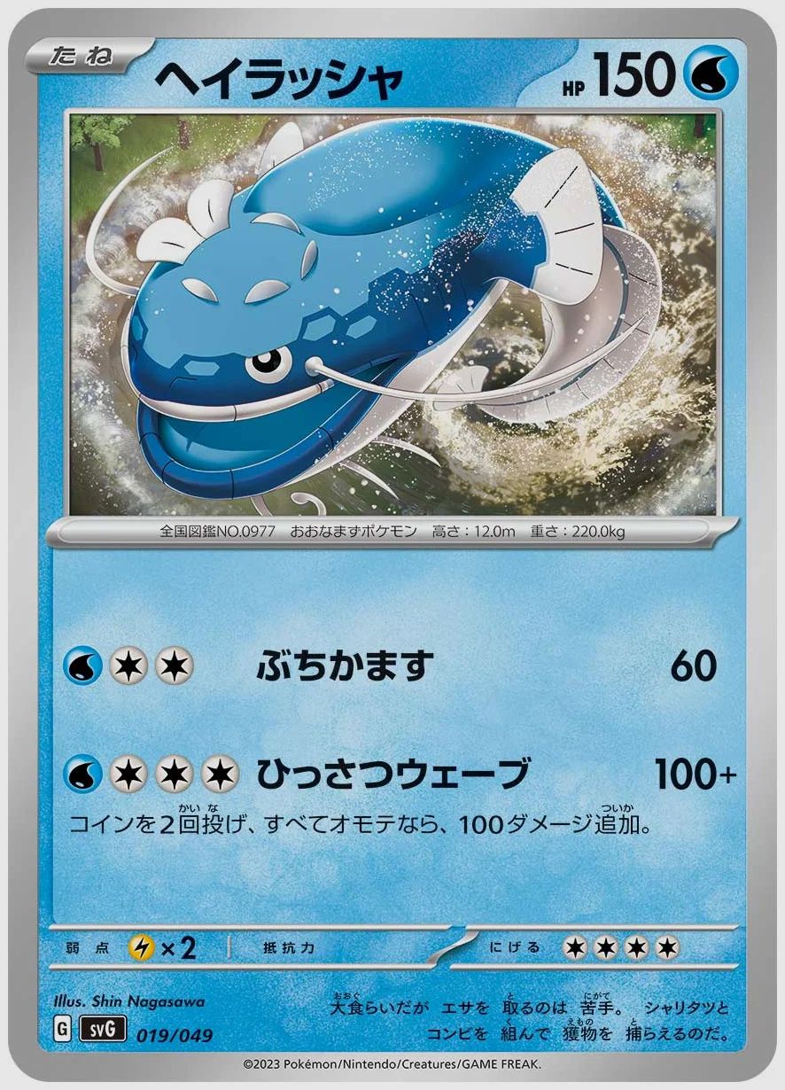 ヘイラッシャ