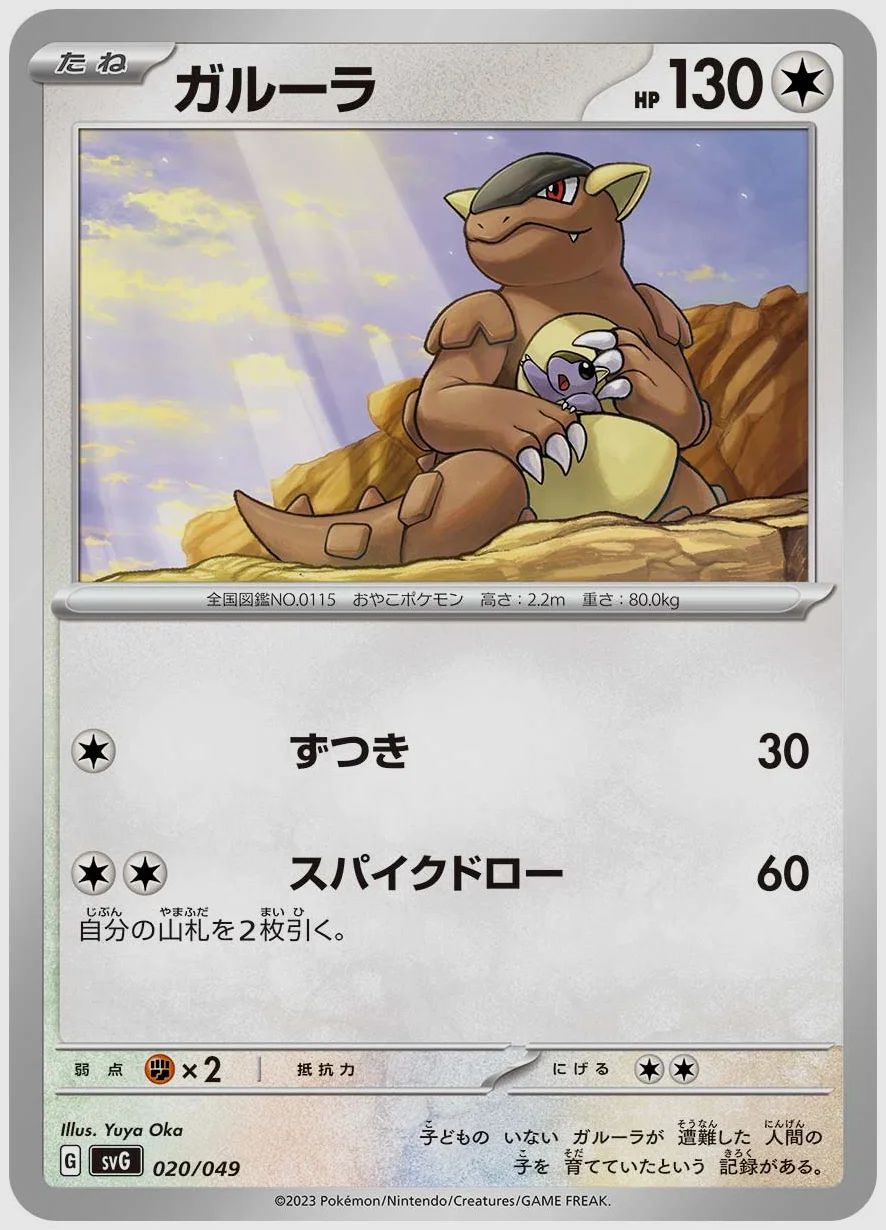 ガルーラ