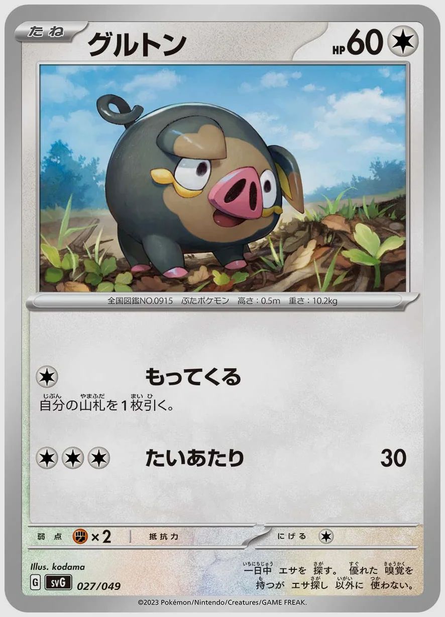 グルトン