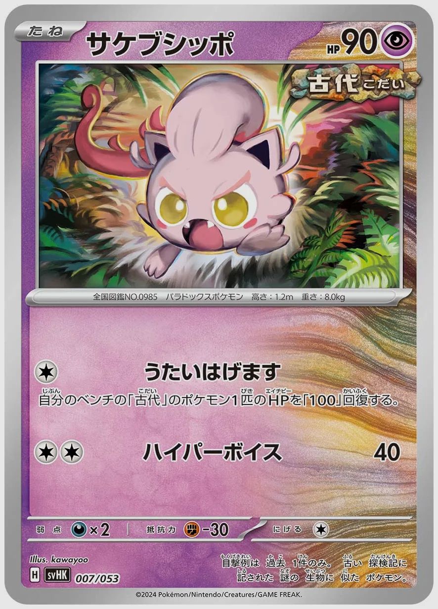 サケブシッポ
