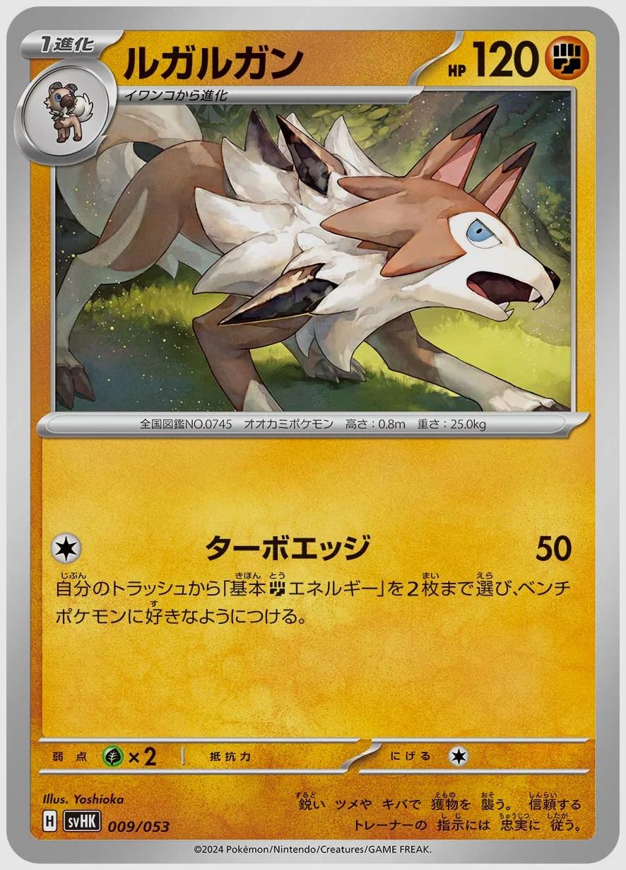 ルガルガン