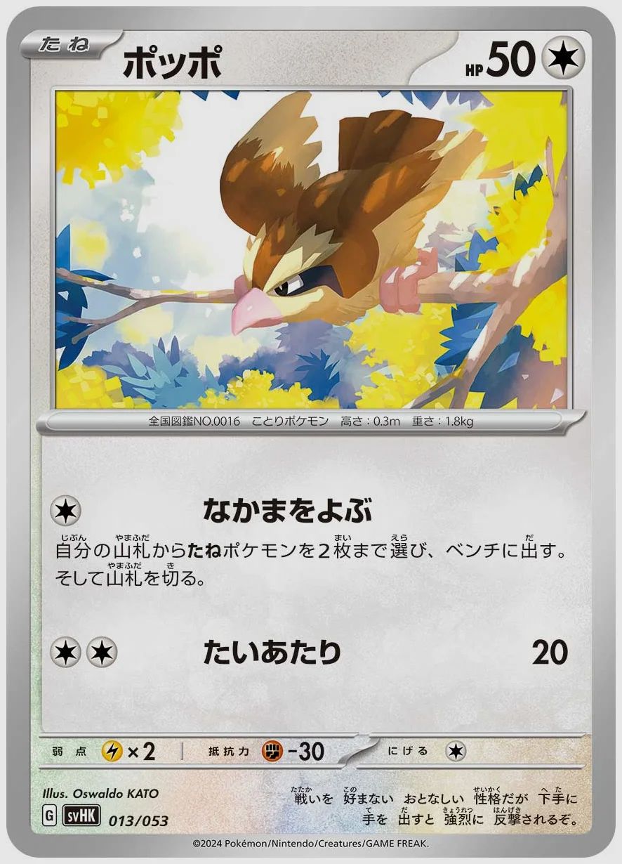 ポッポ