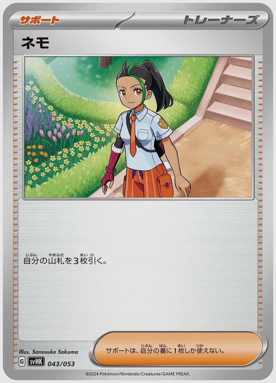 ネモ