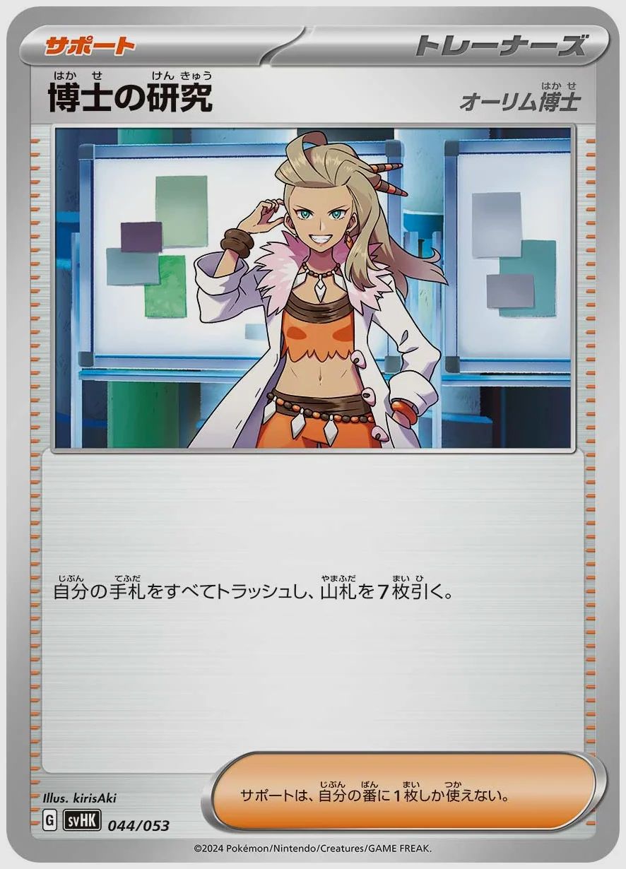博士の研究