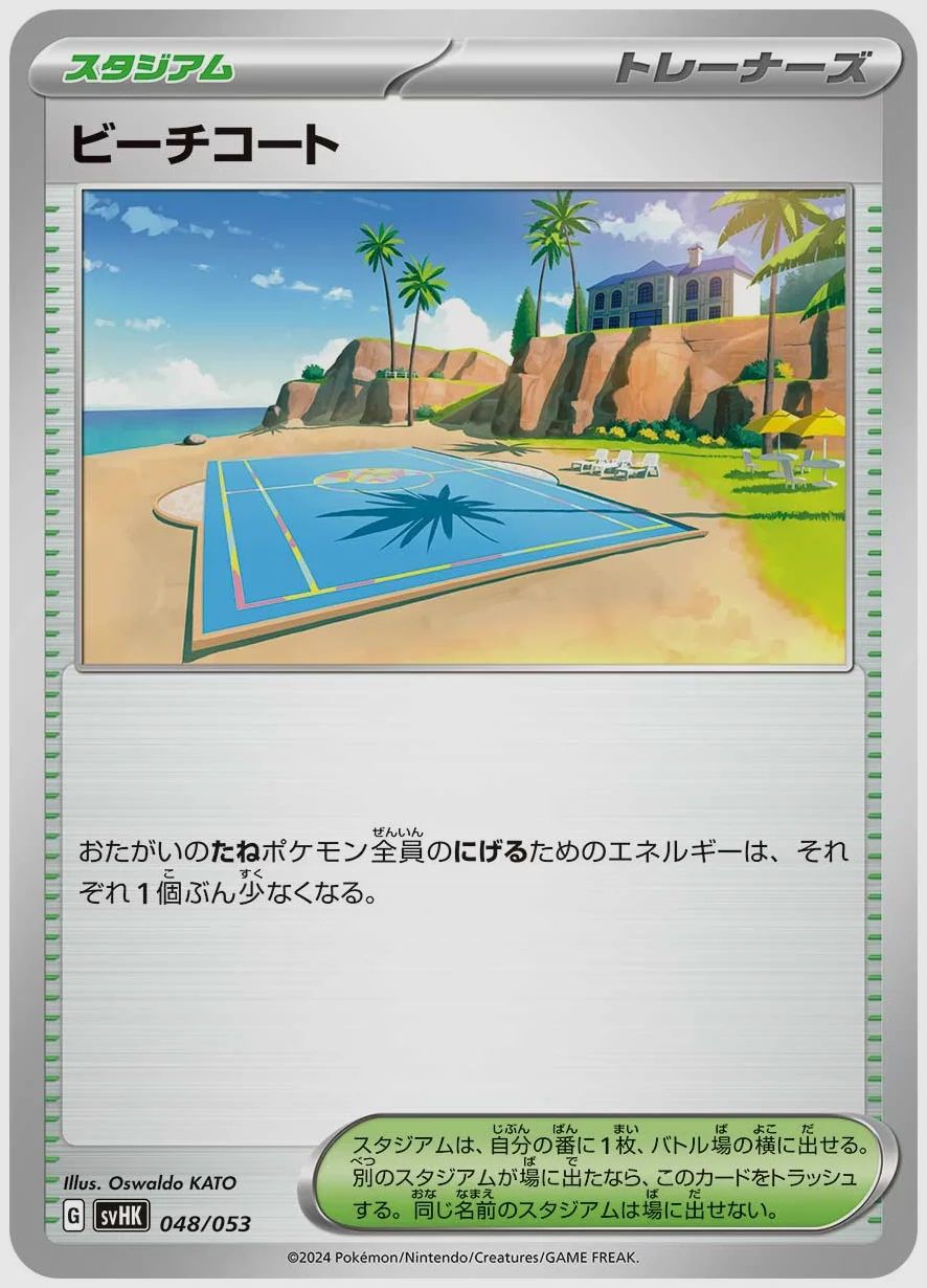 ビーチコート