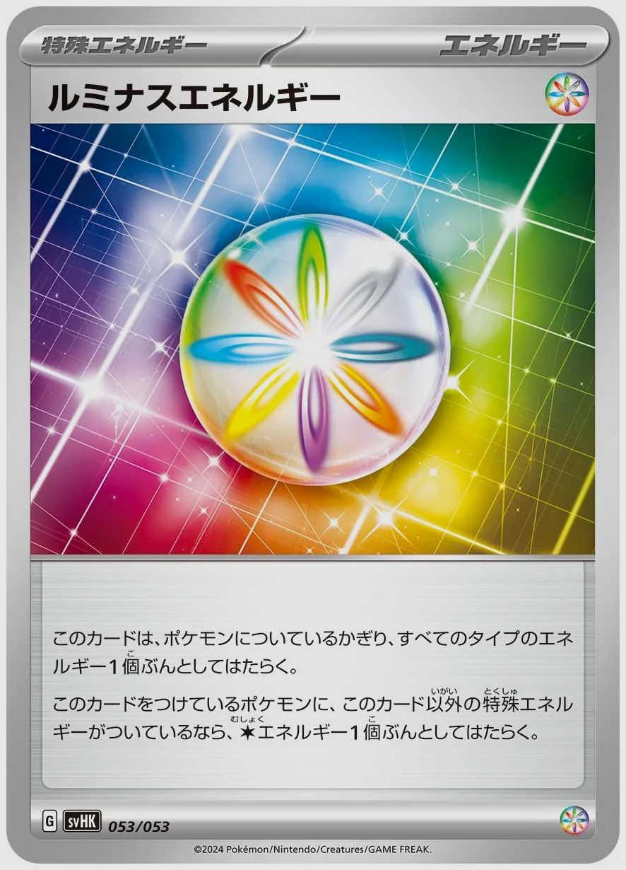 ルミナスエネルギー