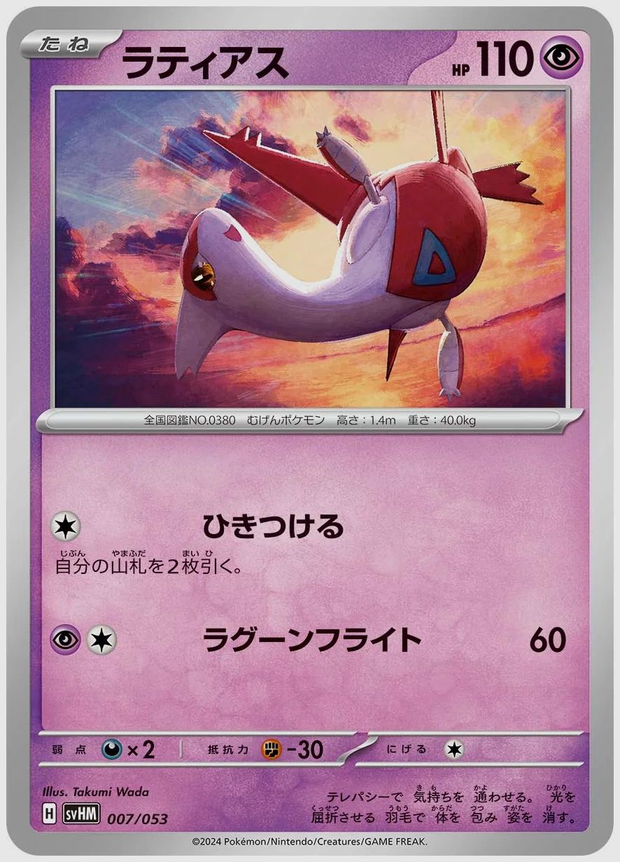 ラティアス