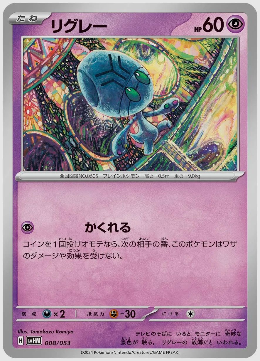 リグレー
