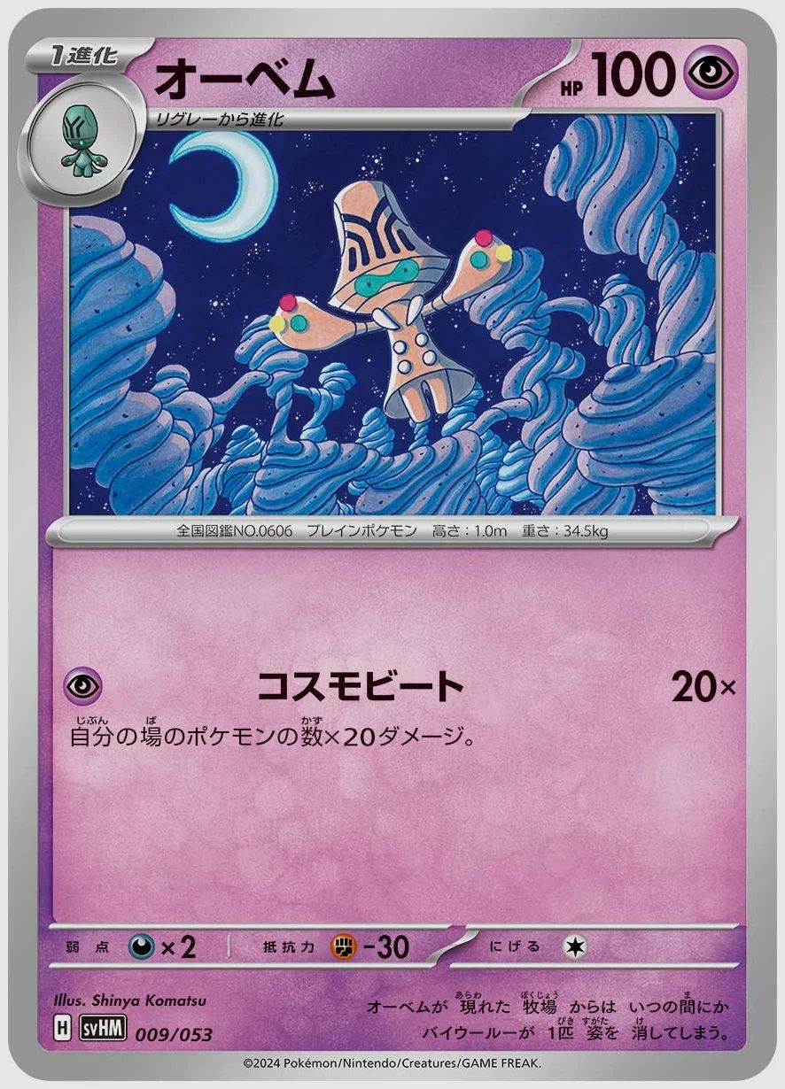 オーベム