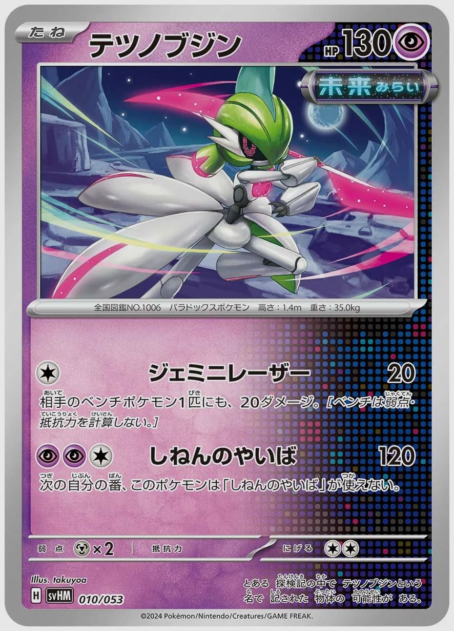 テツノブジン