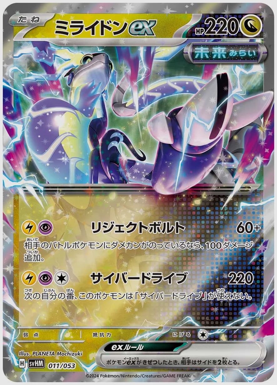 ミライドンex