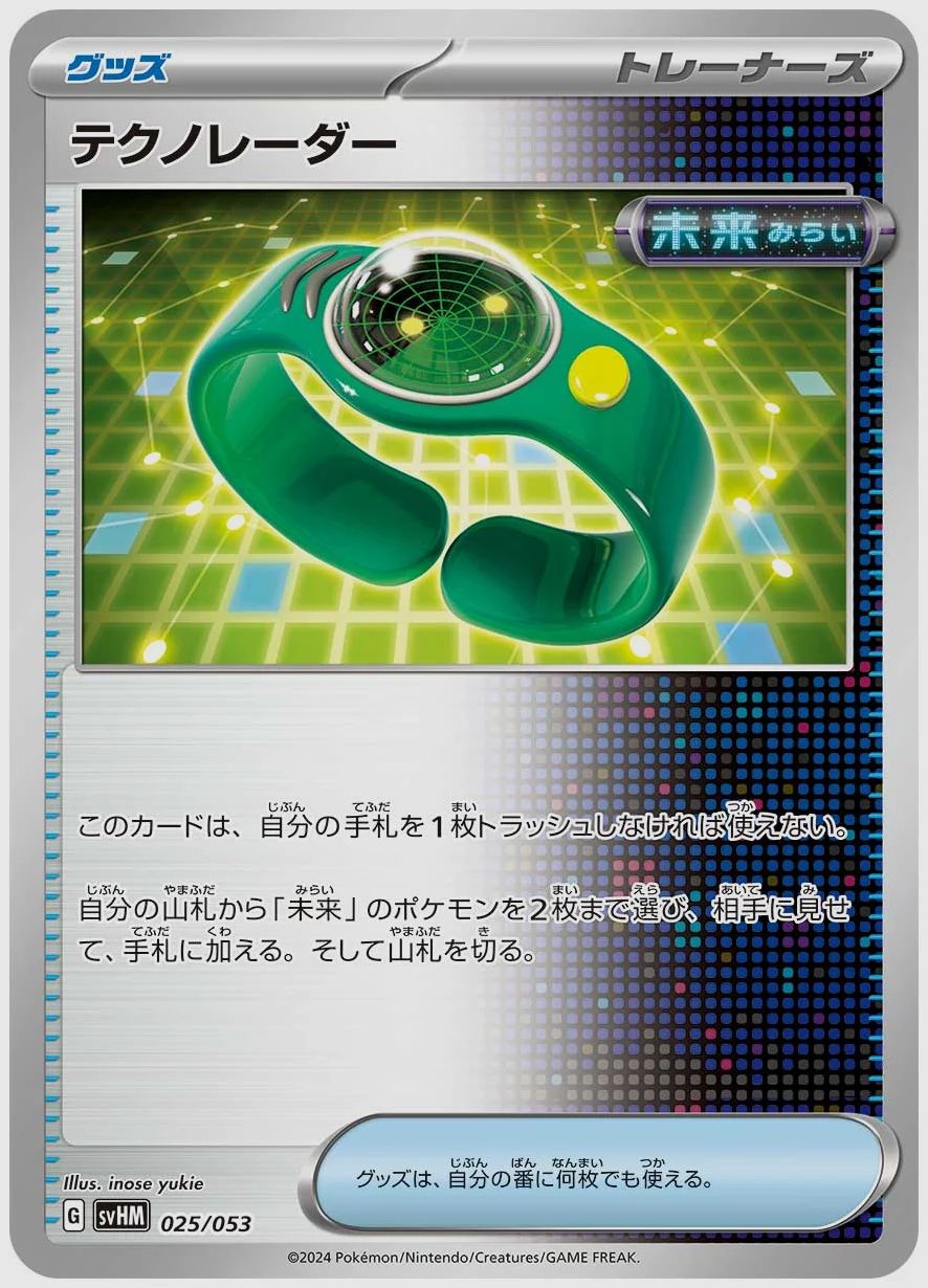 テクノレーダー