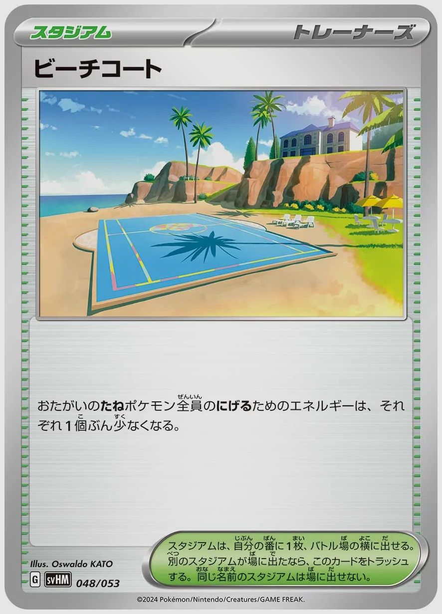 ビーチコート