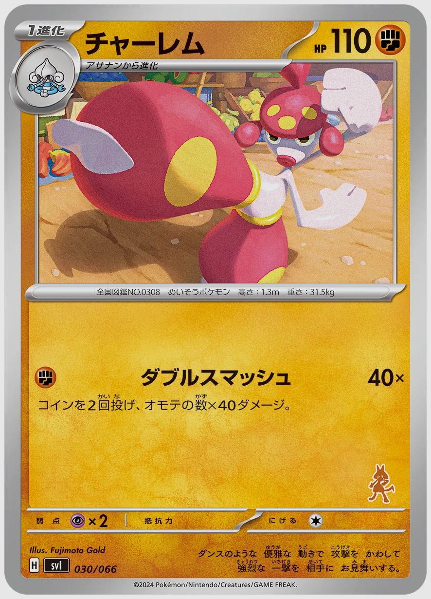 チャーレム