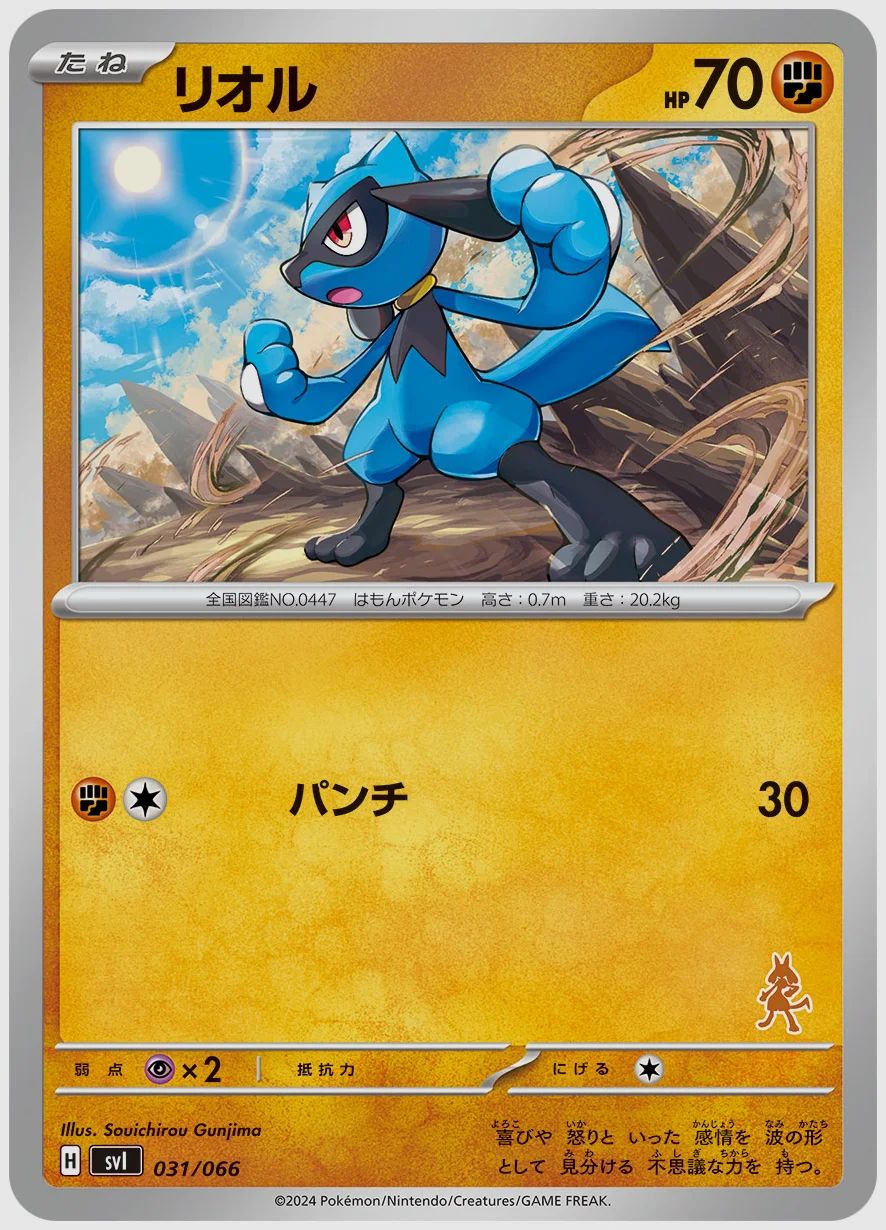 リオル