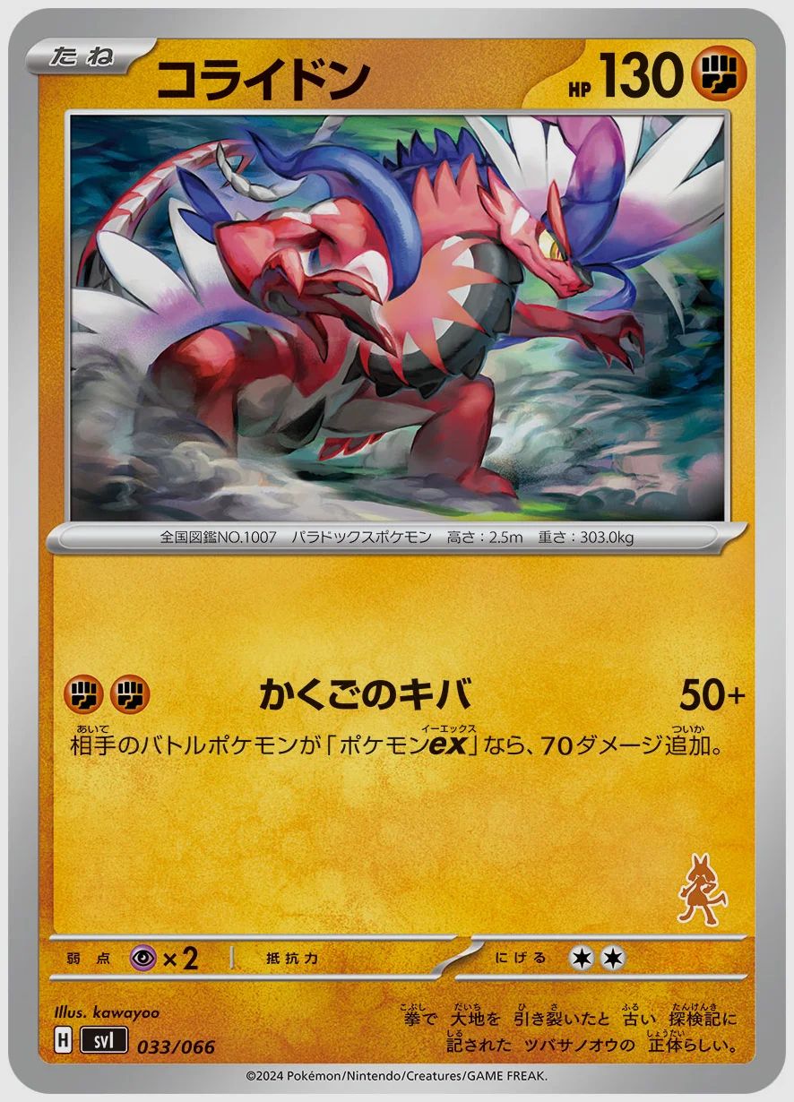 コライドン