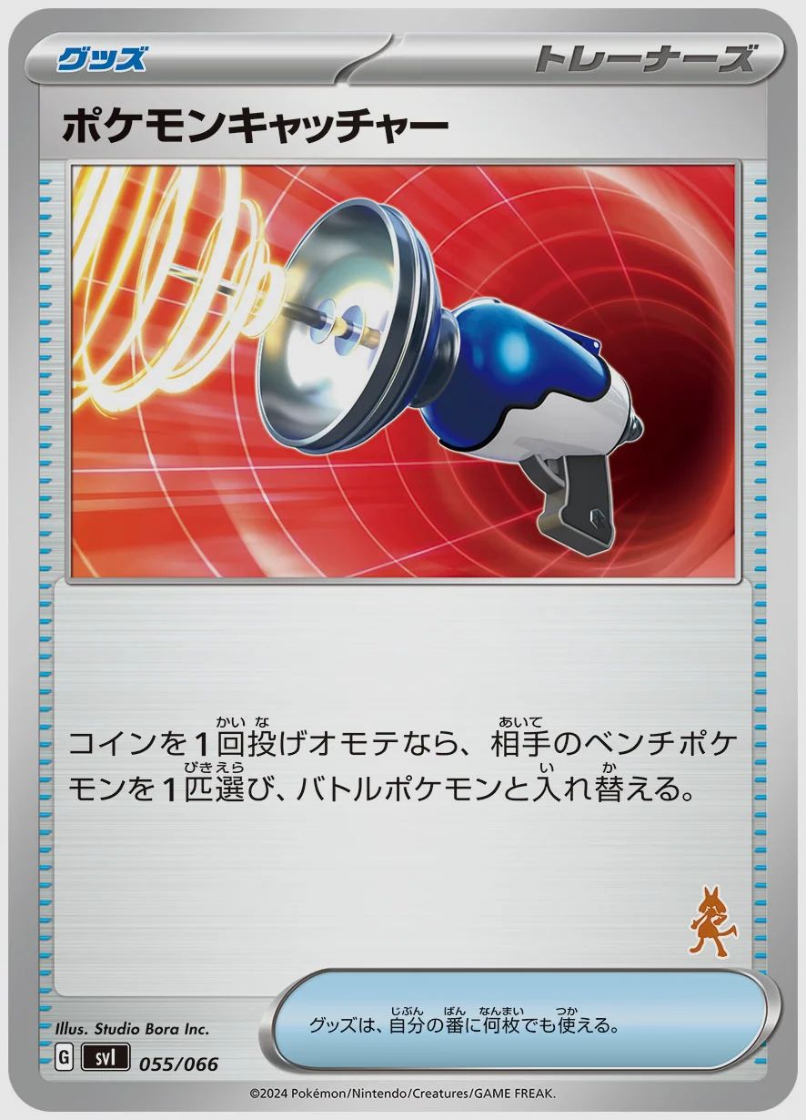 ポケモンキャッチャー