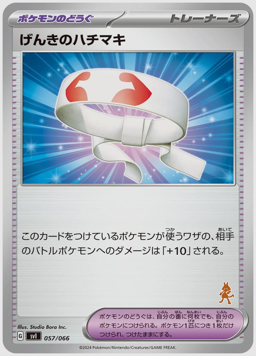 げんきのハチマキ