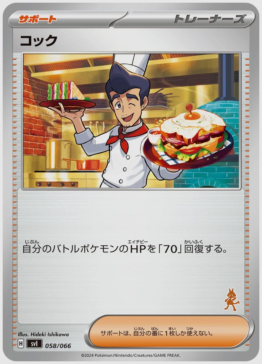 コック
