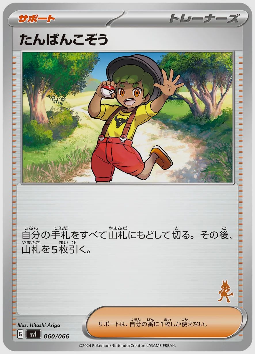 たんぱんこぞう