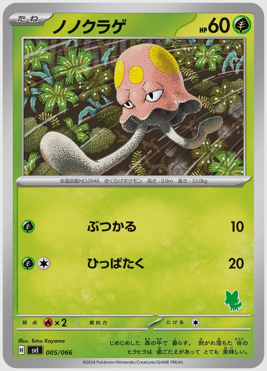 ノノクラゲ