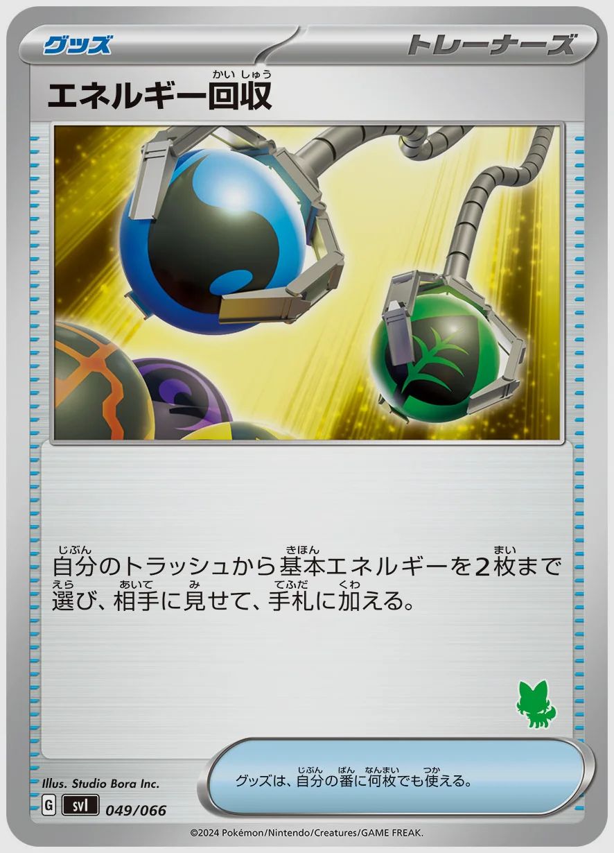 エネルギー回収