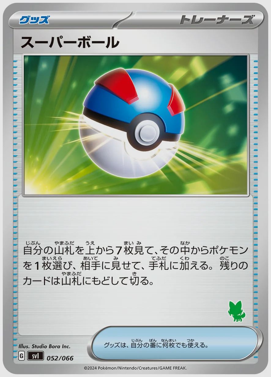 スーパーボール
