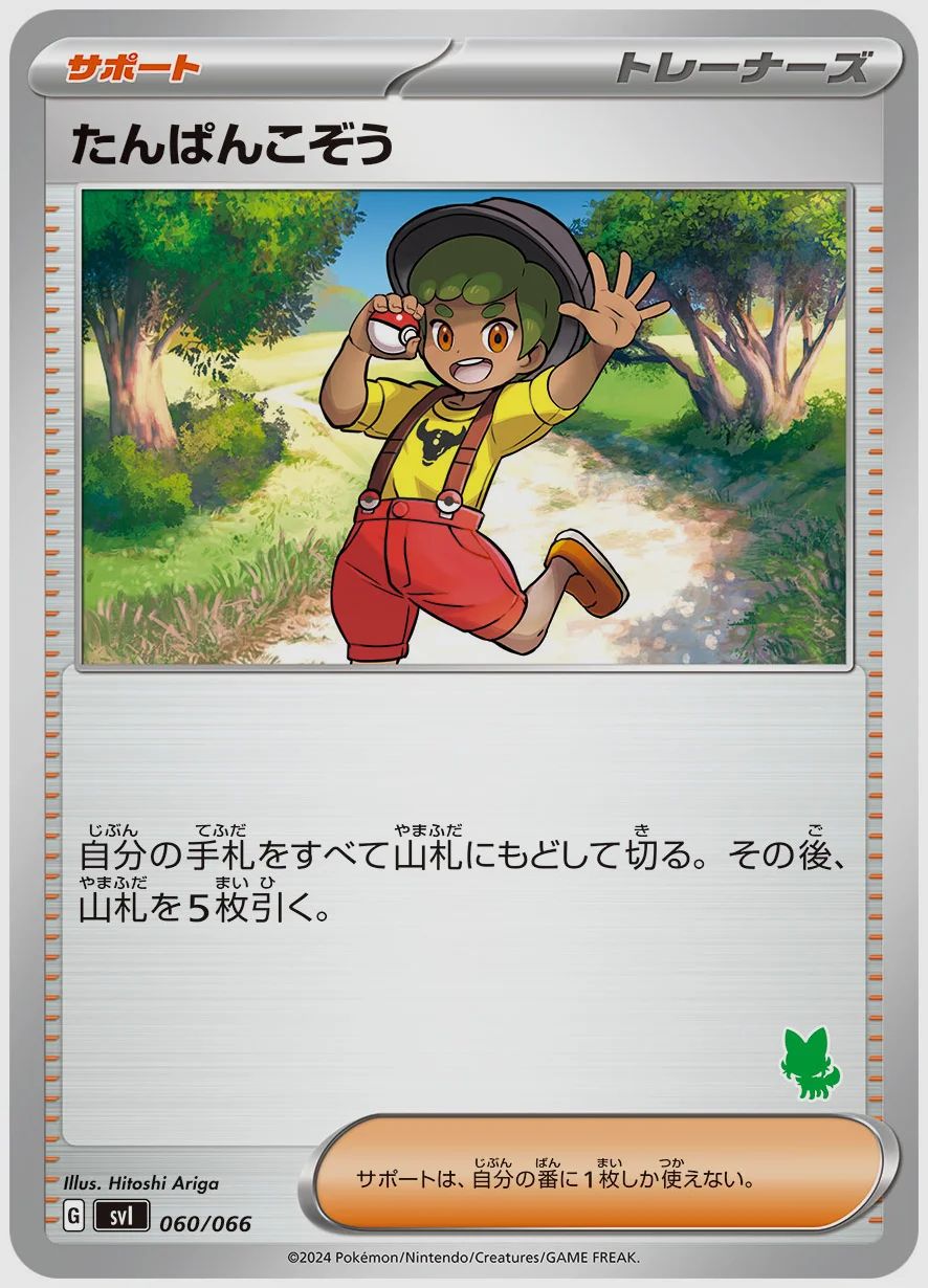 たんぱんこぞう
