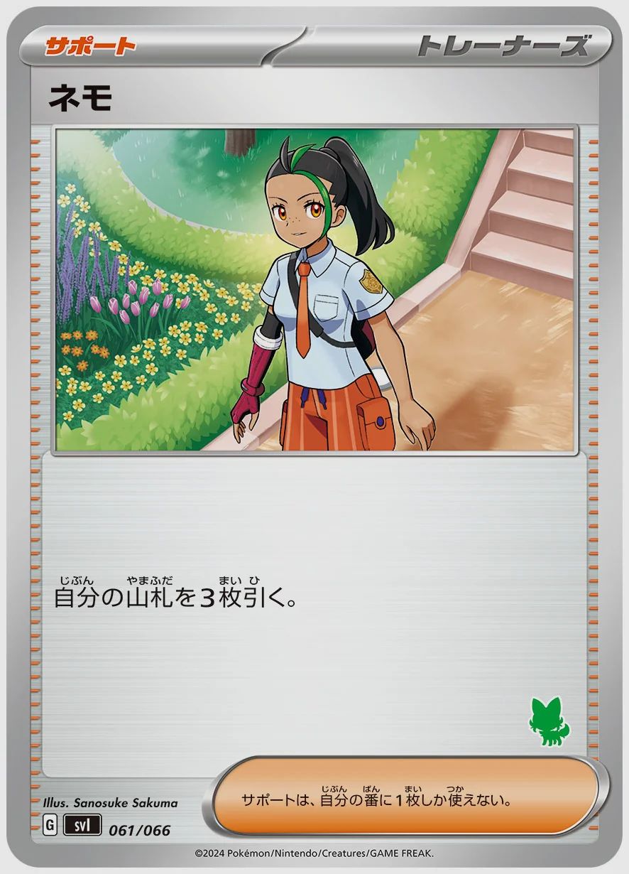 ネモ