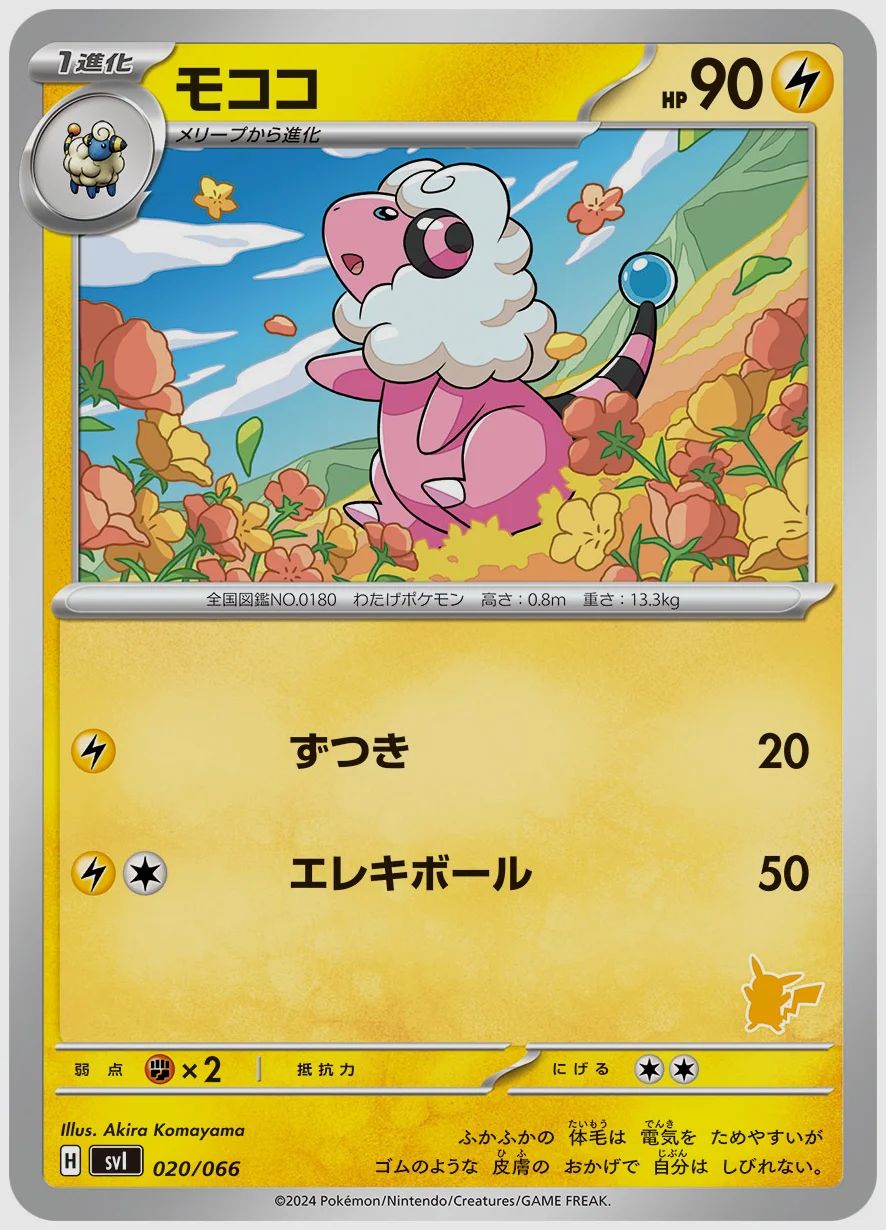 モココ