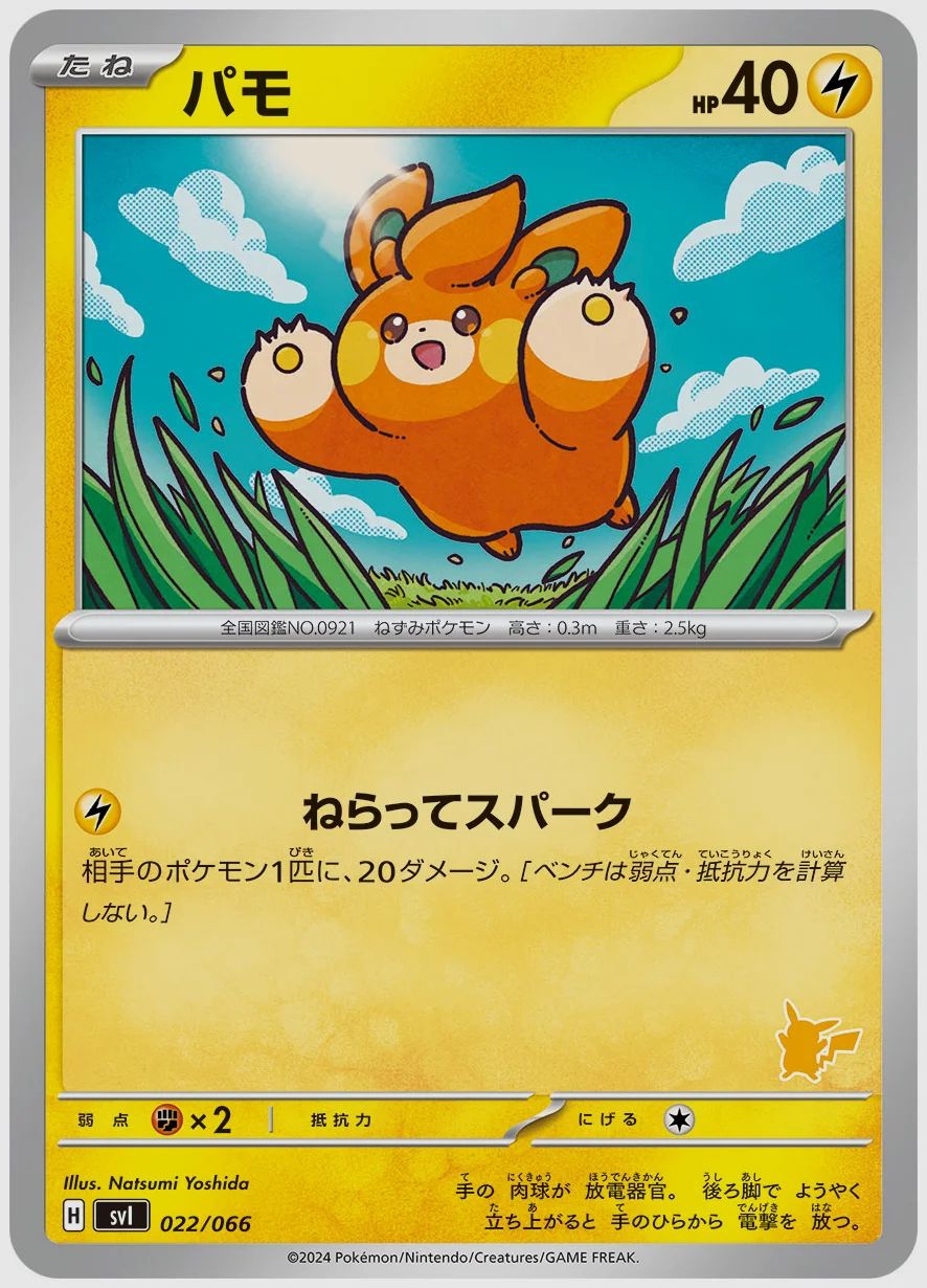 パモ