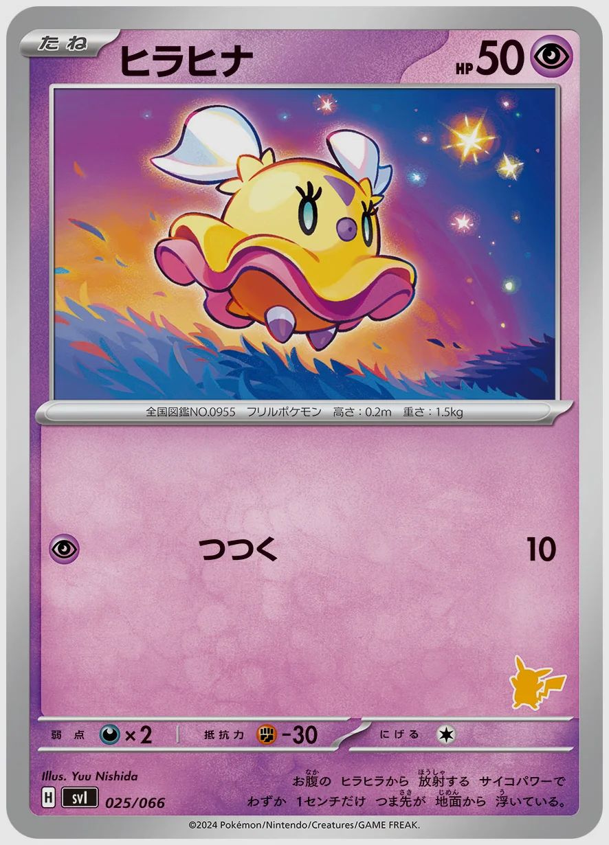 ヒラヒナ