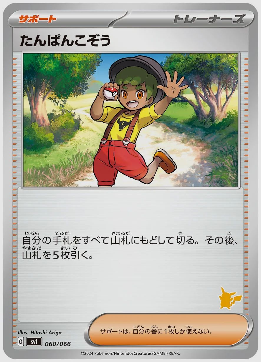 たんぱんこぞう