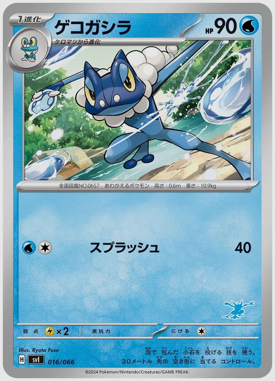 ゲコガシラ