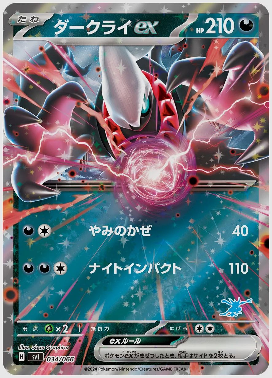 ダークライex