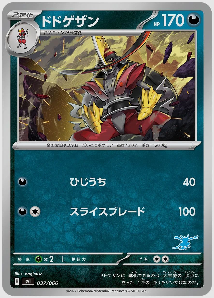 ドドゲザン