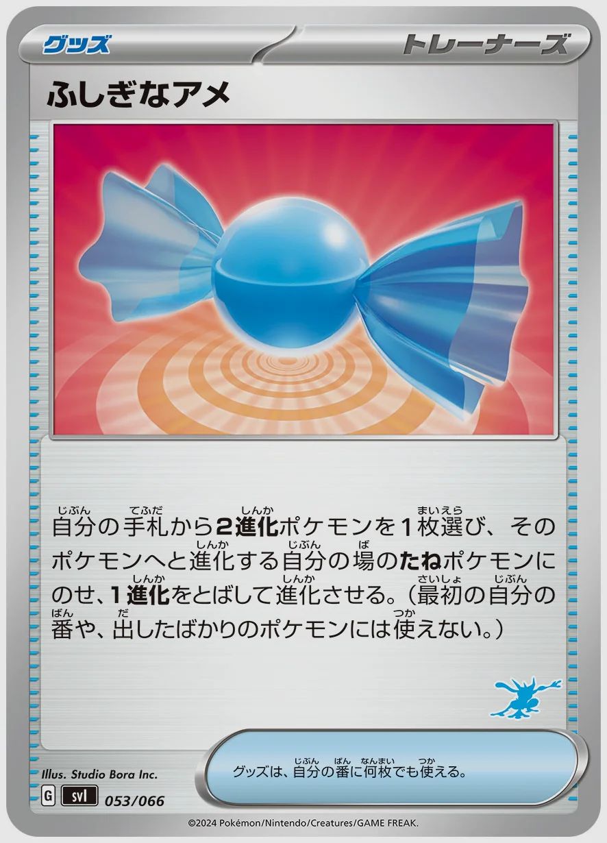 ふしぎなアメ