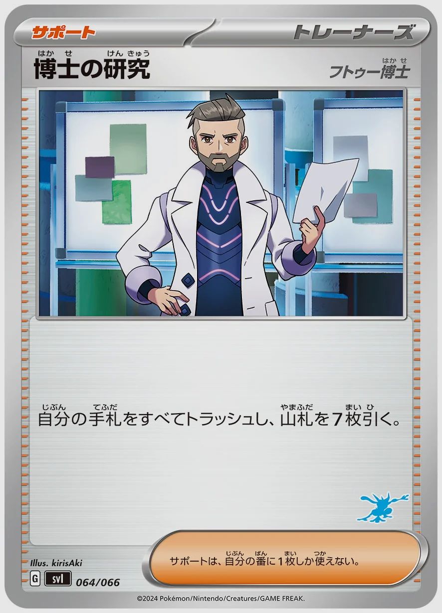 博士の研究
