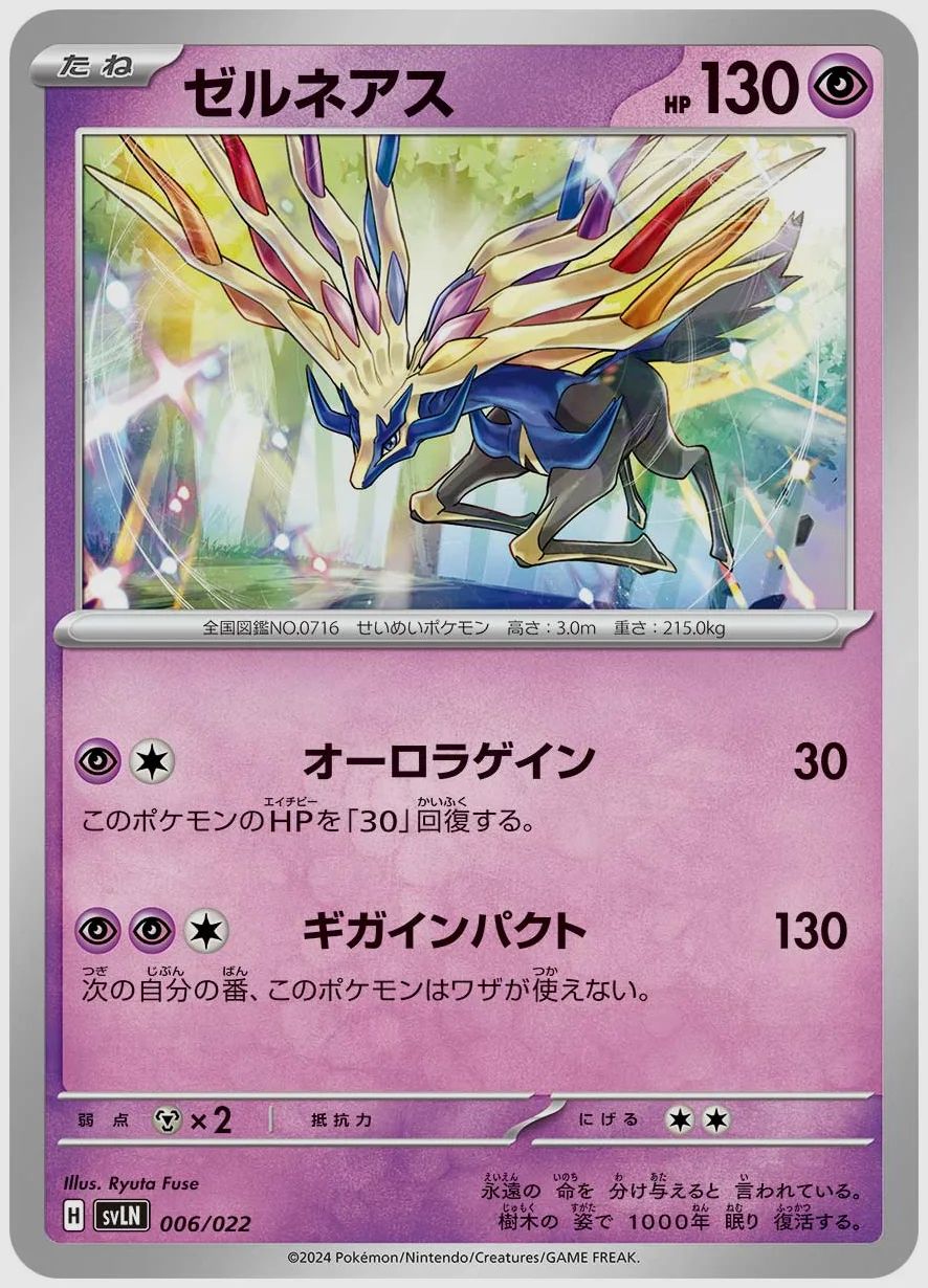 ゼルネアス