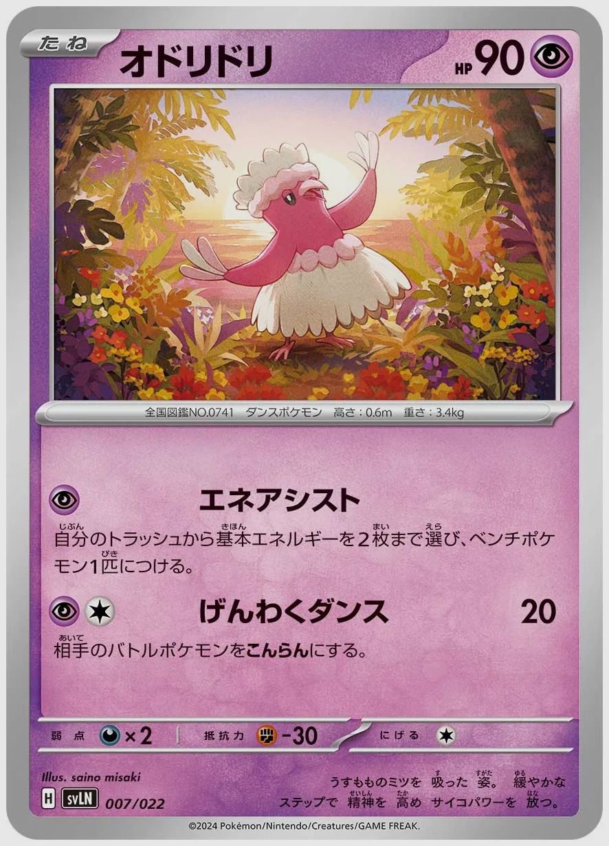 オドリドリ