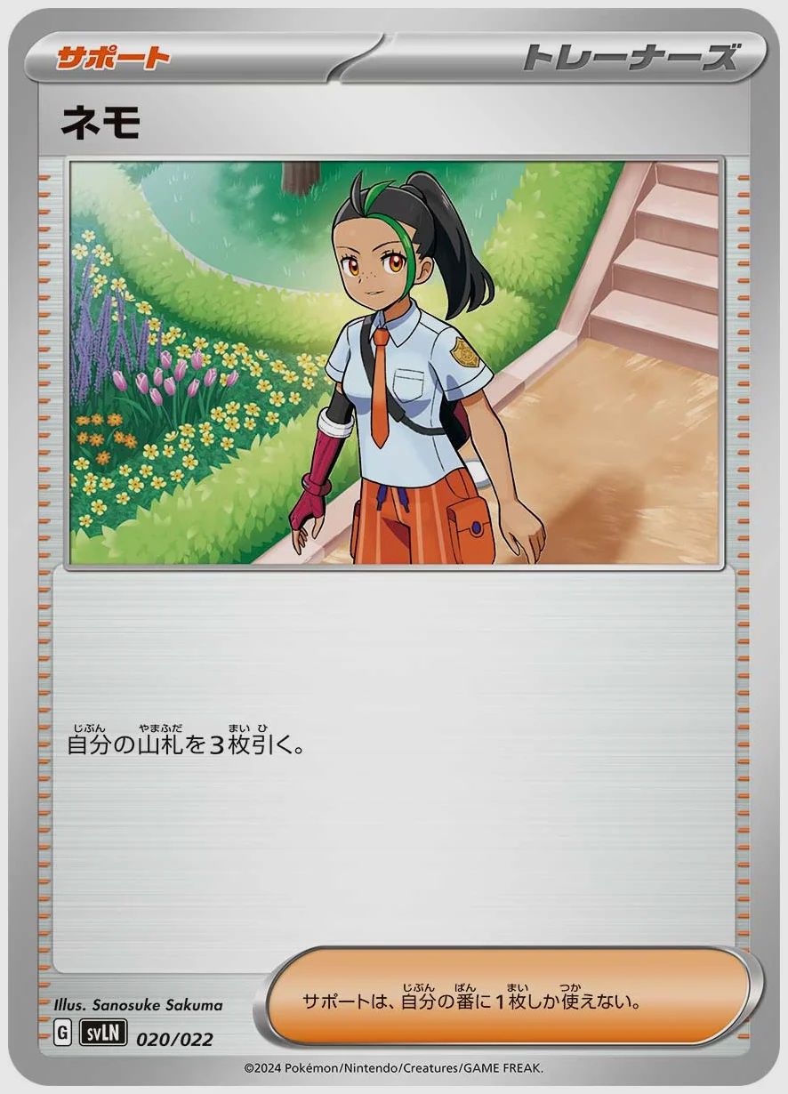 ネモ