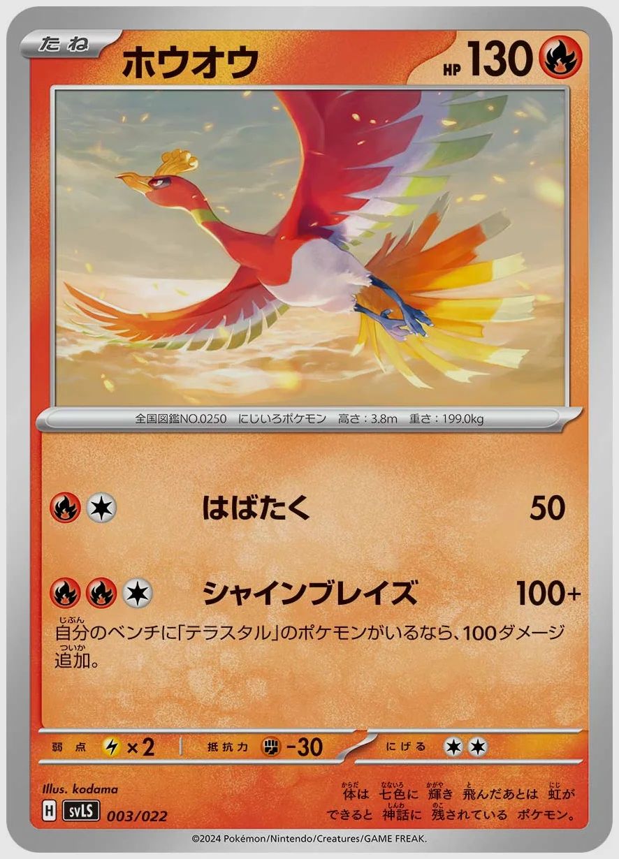 ホウオウ