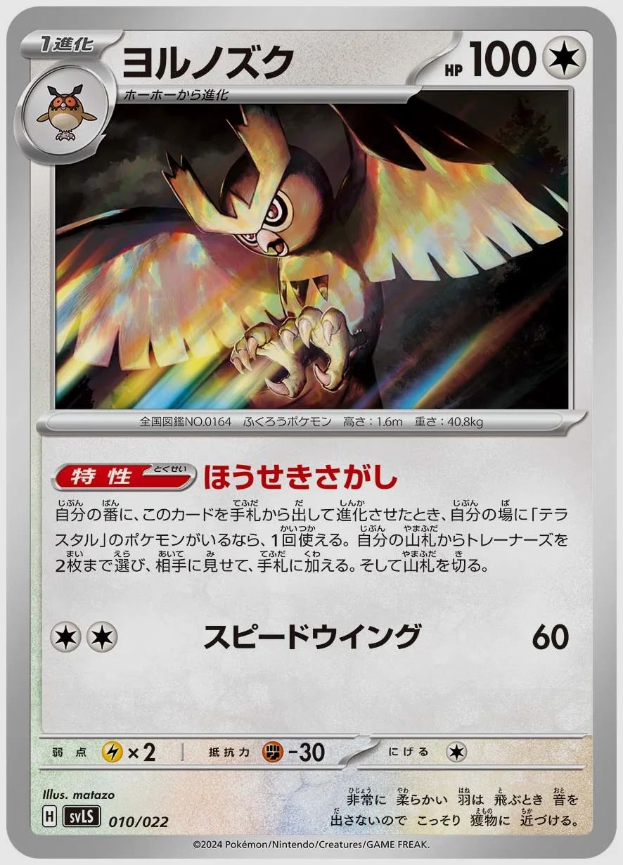 ヨルノズク