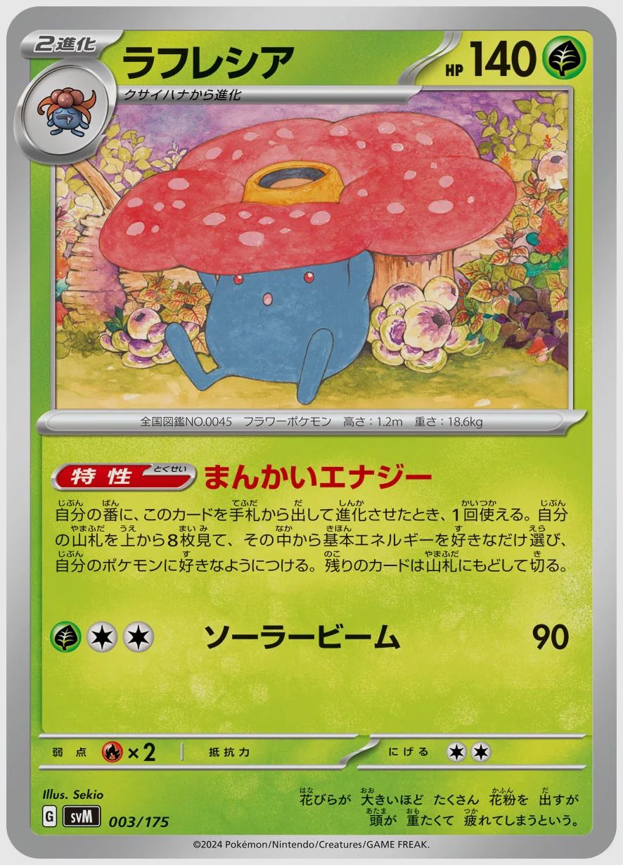 ラフレシア