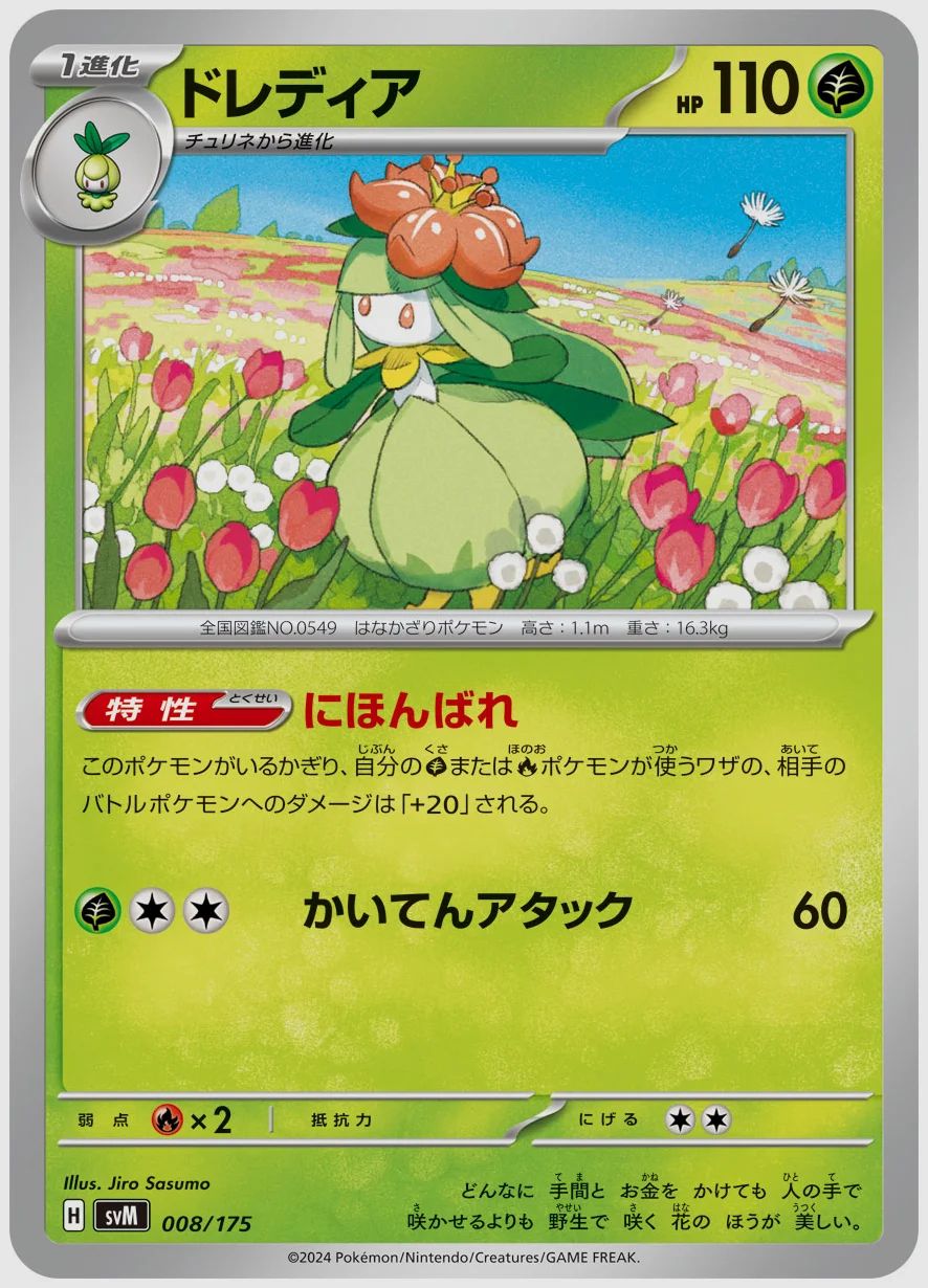 ドレディア